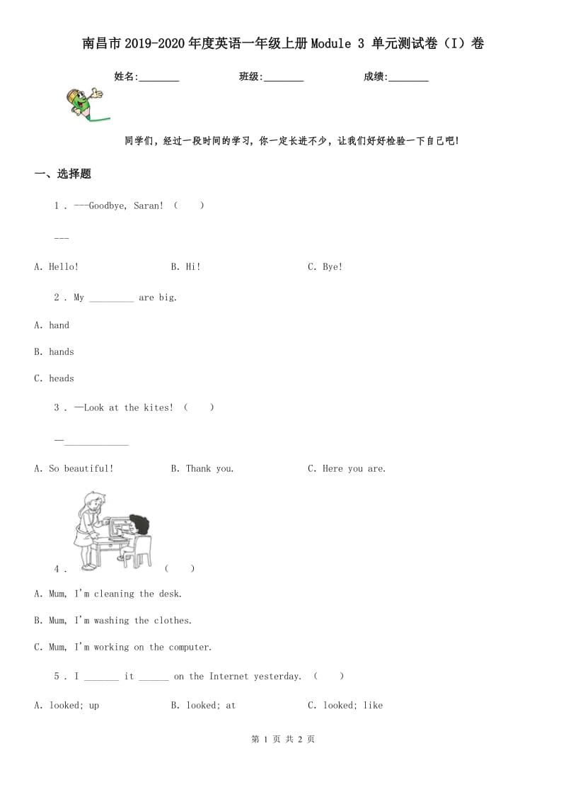 南昌市2019-2020年度英语一年级上册Module 3 单元测试卷（I）卷_第1页