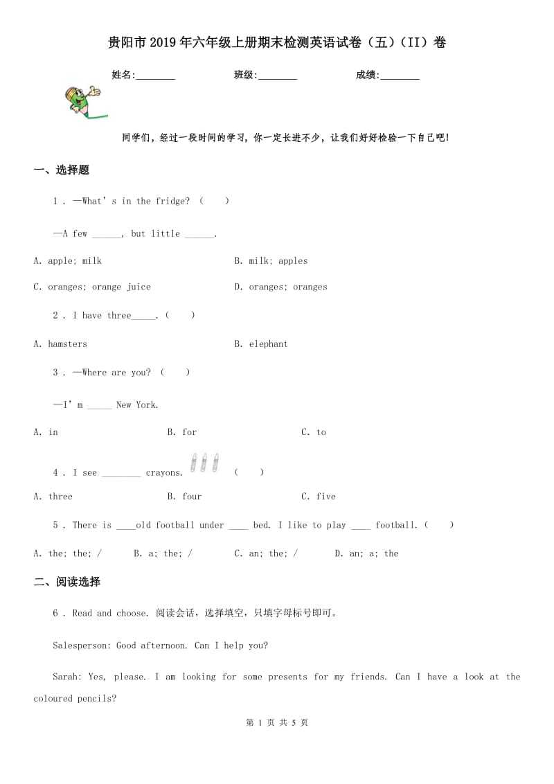 贵阳市2019年六年级上册期末检测英语试卷（五）（II）卷_第1页