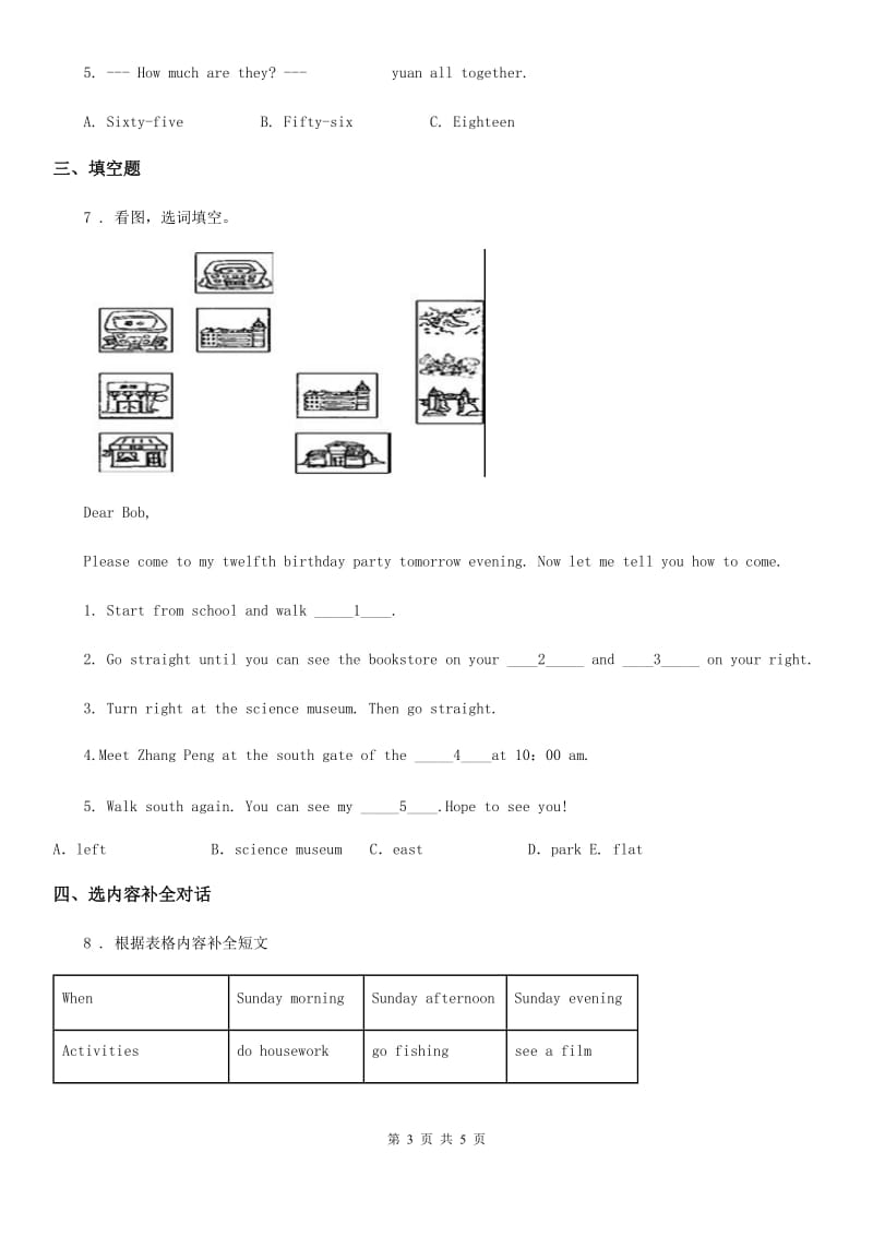 贵阳市2019年六年级上册期末检测英语试卷（五）（II）卷_第3页