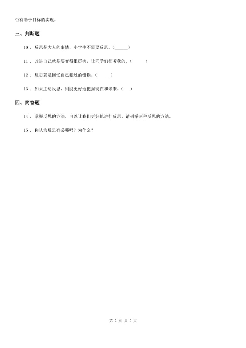 合肥市2019-2020学年六年级下册3.2 学会反思练习卷D卷_第2页