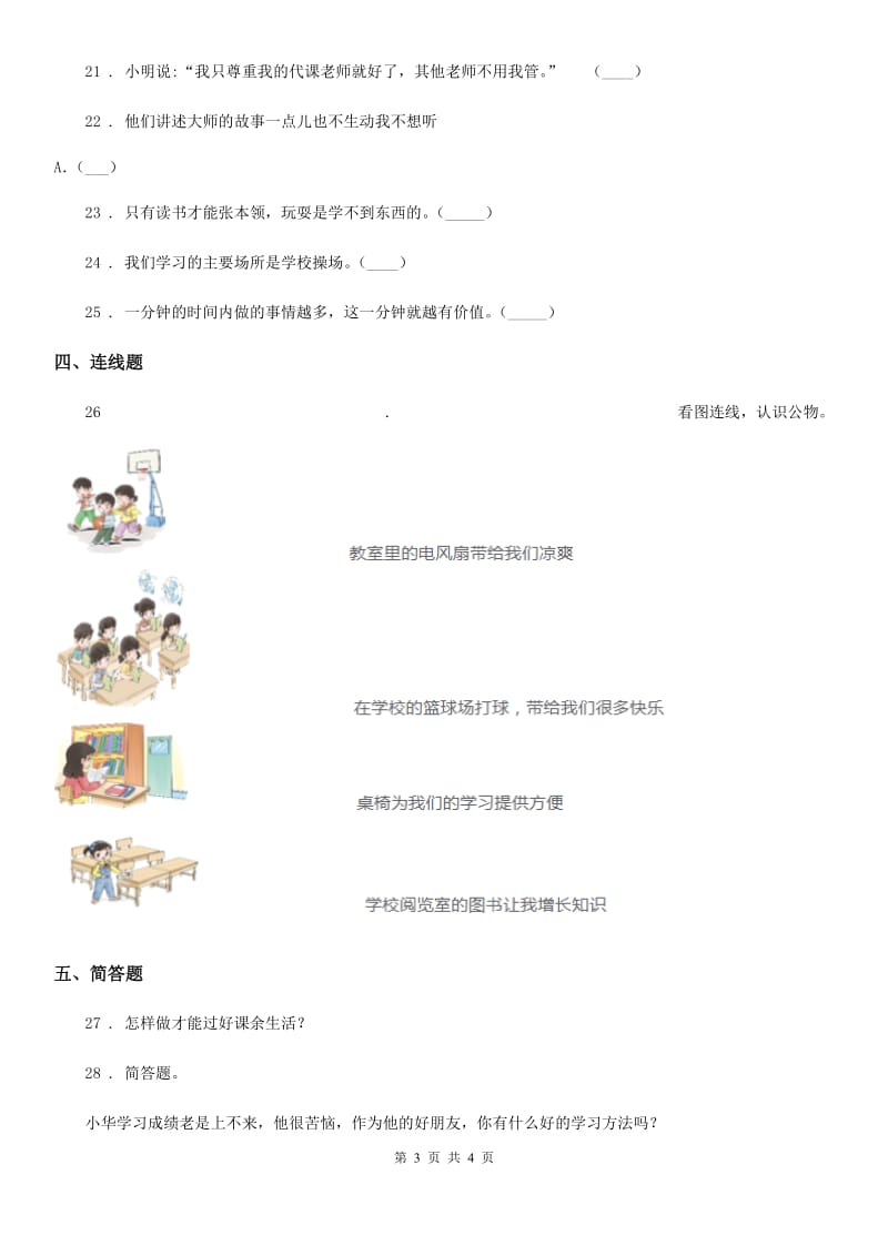 合肥市2020届三年级上册期中测试卷（I）卷_第3页