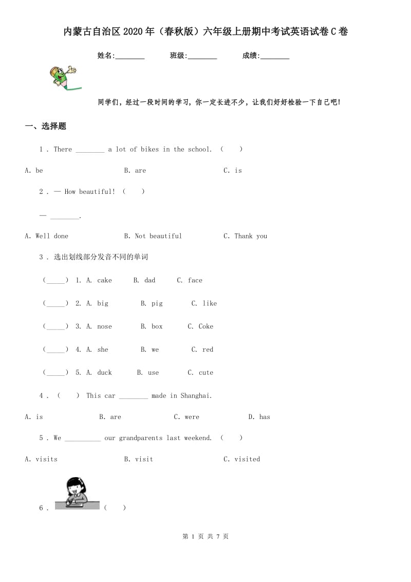 内蒙古自治区2020年（春秋版）六年级上册期中考试英语试卷C卷_第1页