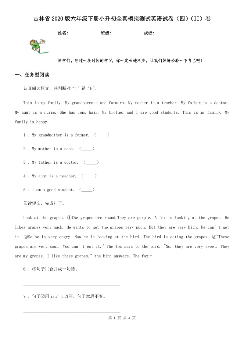 吉林省2020版六年级下册小升初全真模拟测试英语试卷（四）（II）卷_第1页