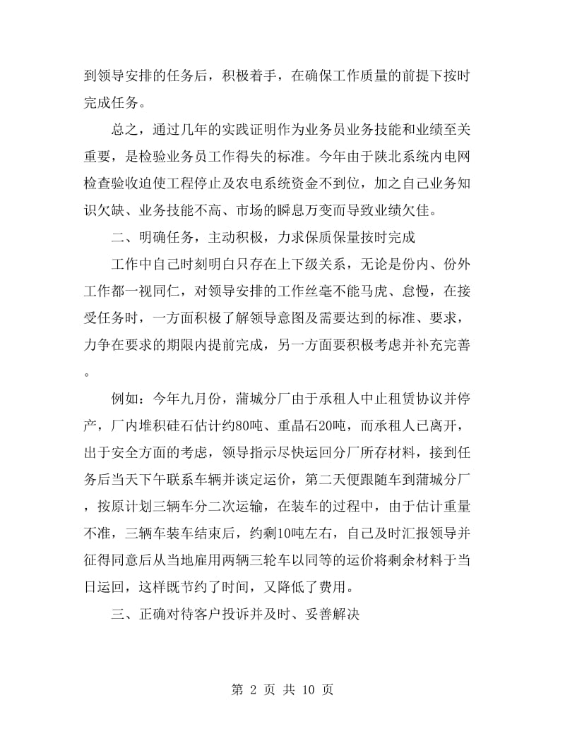 销售业务员个人工作总结_第2页