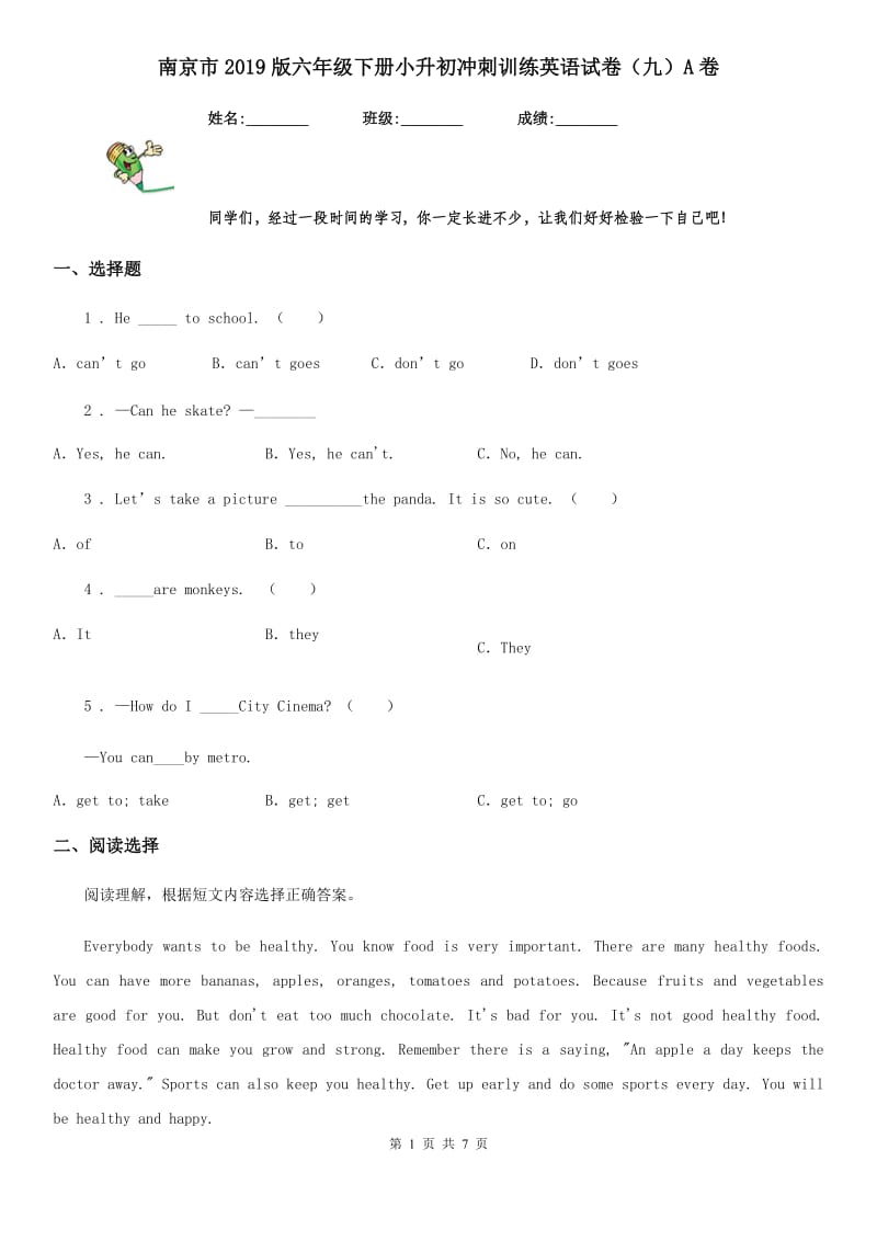 南京市2019版六年级下册小升初冲刺训练英语试卷（九）A卷_第1页