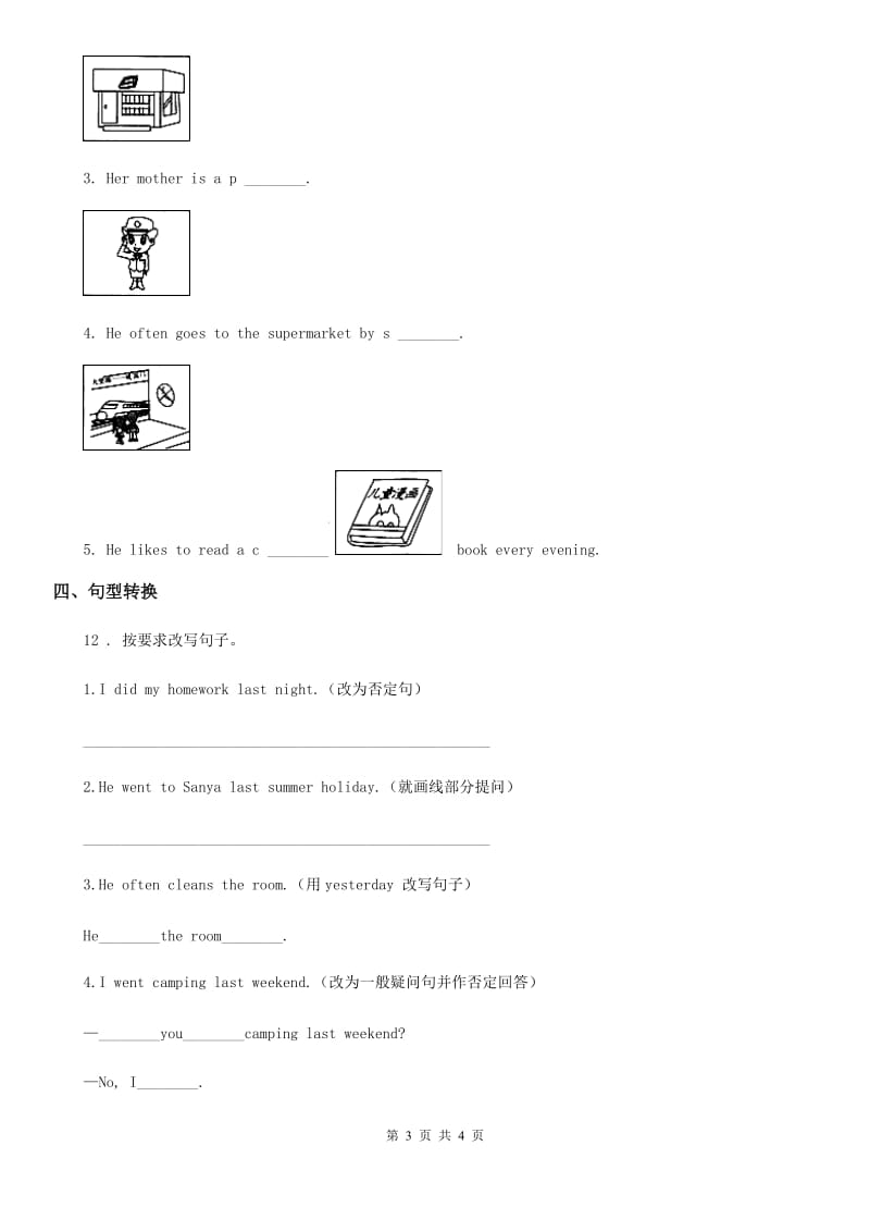 西宁市2019-2020学年英语六年级下册 Unit 5 General Revision 2 task5-task6 练习卷B卷_第3页