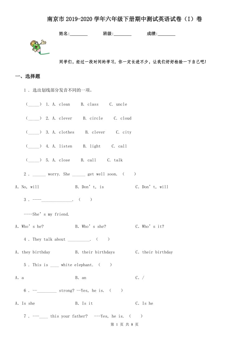 南京市2019-2020学年六年级下册期中测试英语试卷（I）卷_第1页