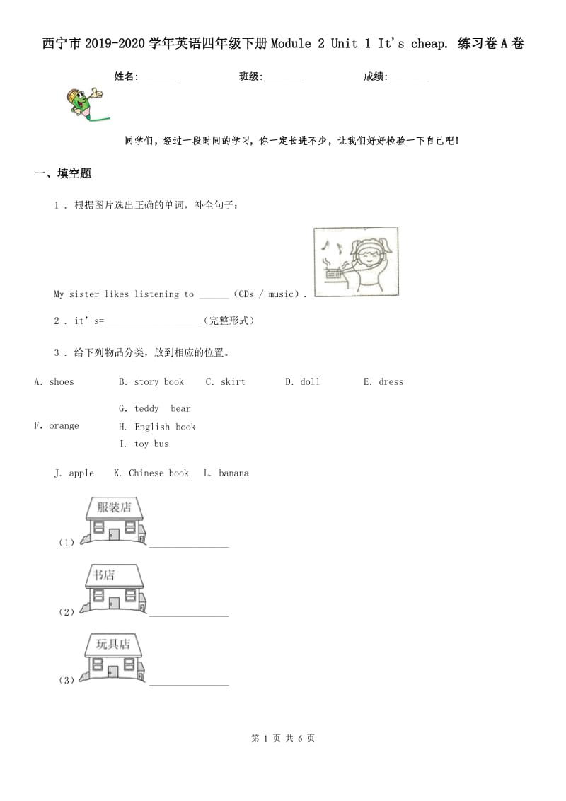 西宁市2019-2020学年英语四年级下册Module 2 Unit 1 It's cheap. 练习卷A卷_第1页