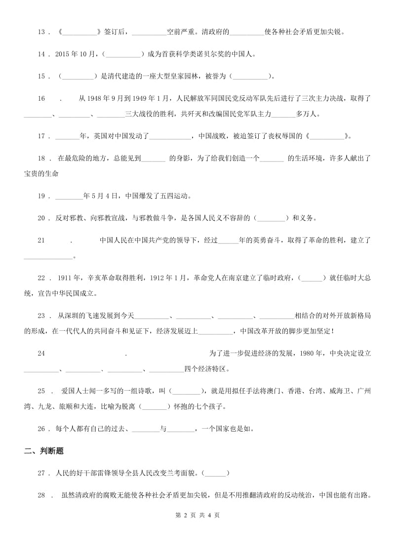 合肥市2020版五年级下册第三单元《百年追梦 复兴中华》单元测试卷（一）D卷_第2页