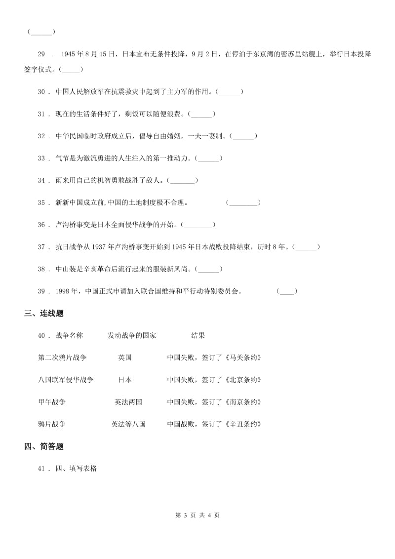 合肥市2020版五年级下册第三单元《百年追梦 复兴中华》单元测试卷（一）D卷_第3页