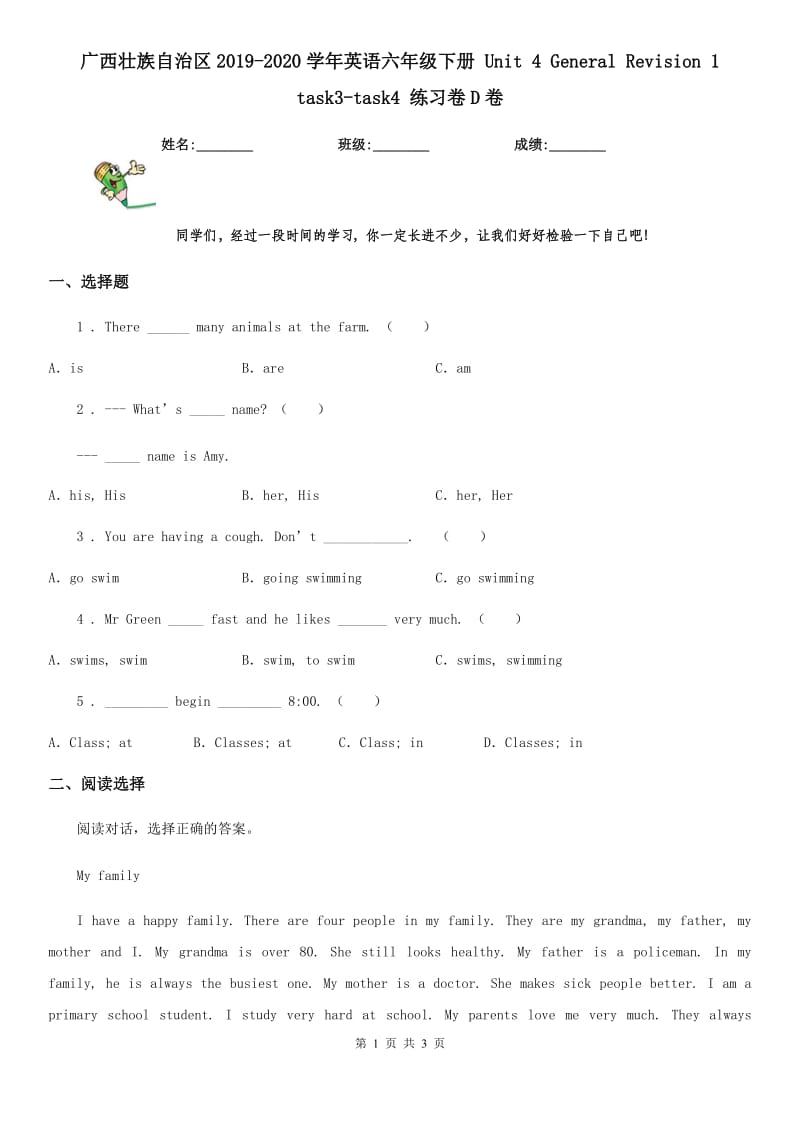 广西壮族自治区2019-2020学年英语六年级下册 Unit 4 General Revision 1 task3-task4 练习卷D卷_第1页