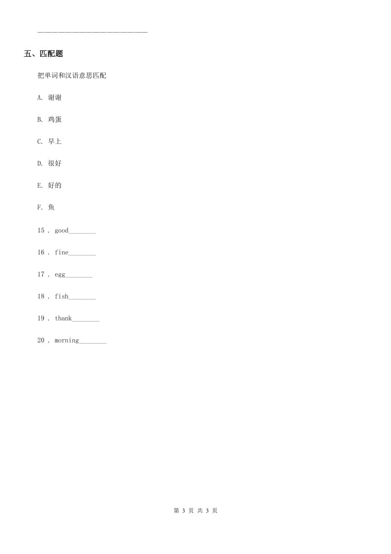 广西壮族自治区2019-2020学年英语六年级下册 Unit 4 General Revision 1 task3-task4 练习卷D卷_第3页