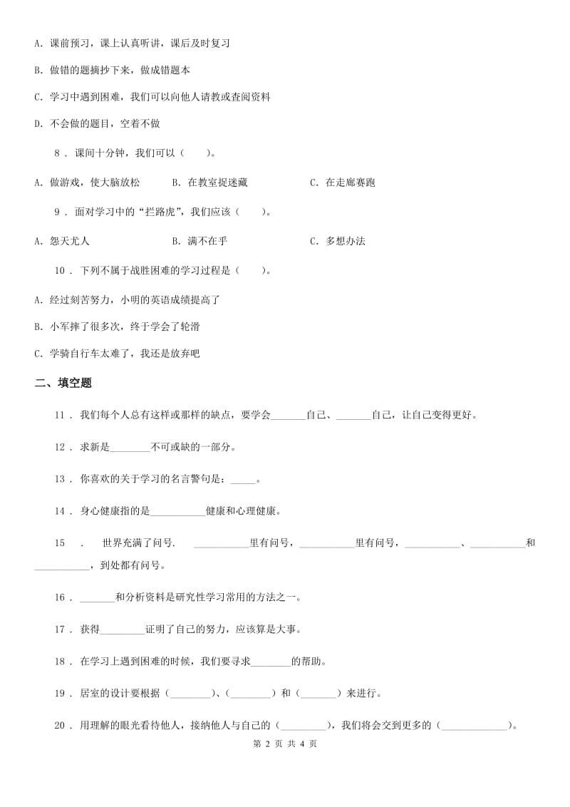 道德与法制2019-2020年度三年级上册第一单元测试卷（II）卷_第2页