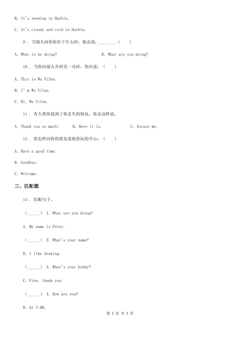 青海省2019版三年级下册期中测试英语试卷（II）卷_第2页