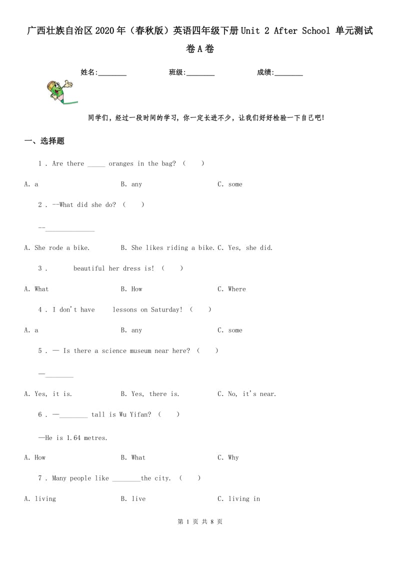 广西壮族自治区2020年（春秋版）英语四年级下册Unit 2 After School 单元测试卷A卷_第1页