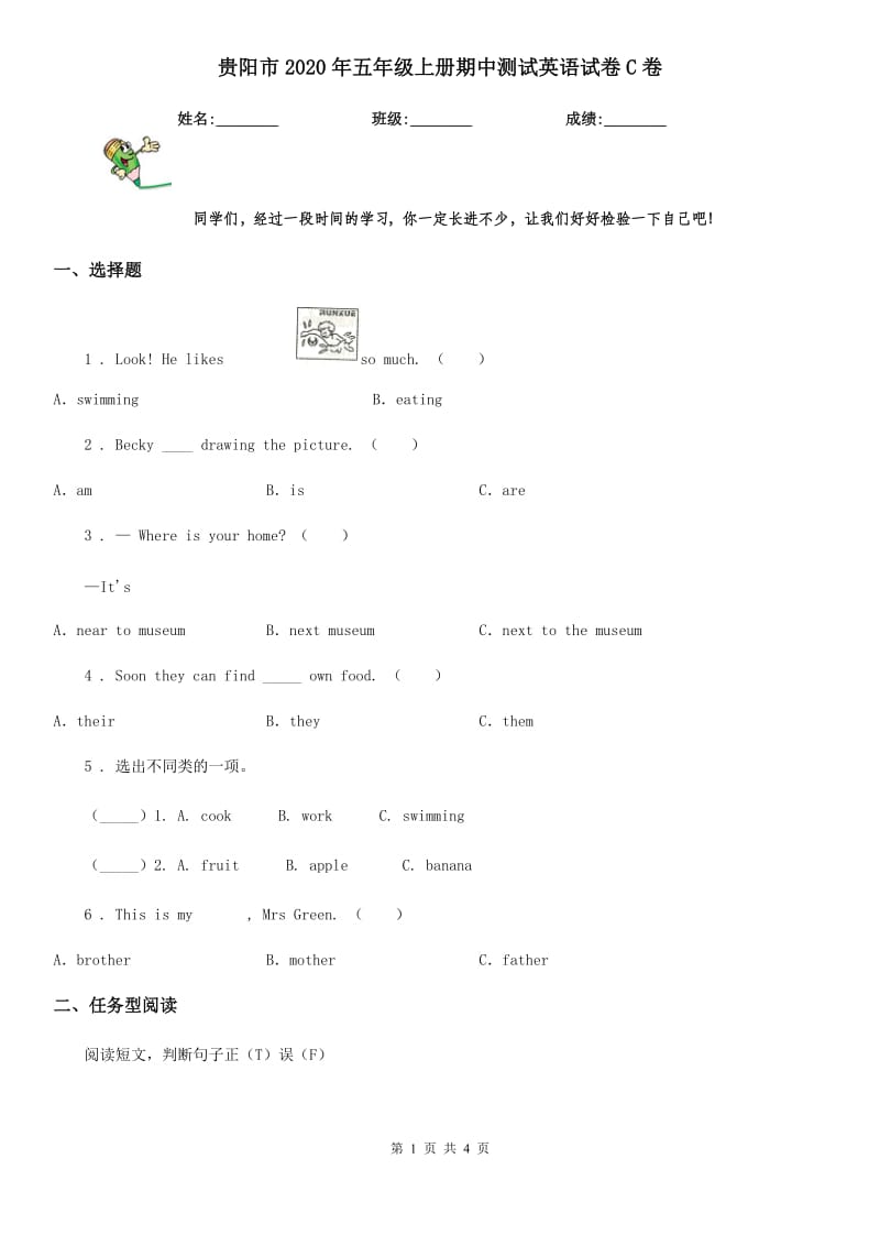 贵阳市2020年五年级上册期中测试英语试卷C卷（模拟）_第1页