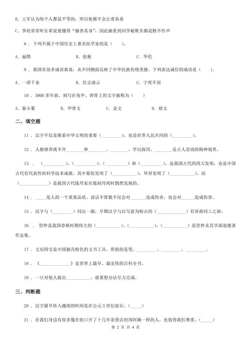 道德与法制2020版五年级上册第四单元检测卷B卷_第2页