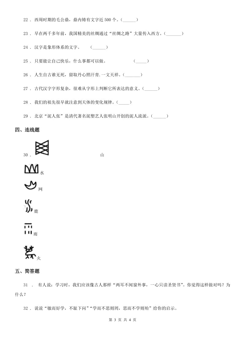 道德与法制2020版五年级上册第四单元检测卷B卷_第3页