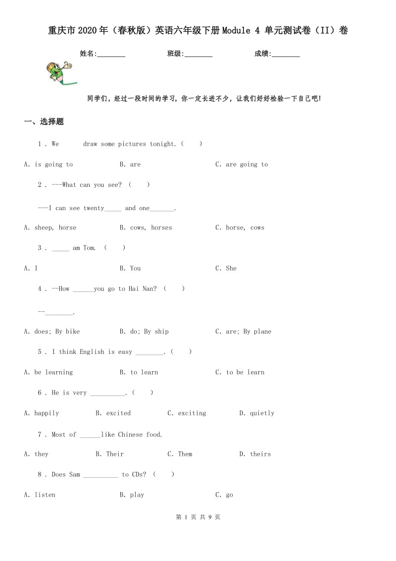 重庆市2020年（春秋版）英语六年级下册Module 4 单元测试卷（II）卷_第1页