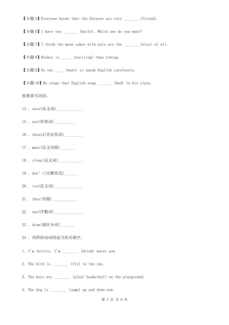 重庆市2020年（春秋版）英语六年级下册Module 4 单元测试卷（II）卷_第3页