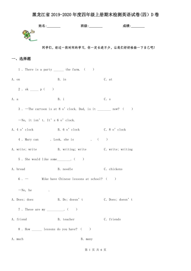 黑龙江省2019-2020年度四年级上册期末检测英语试卷(四）D卷_第1页