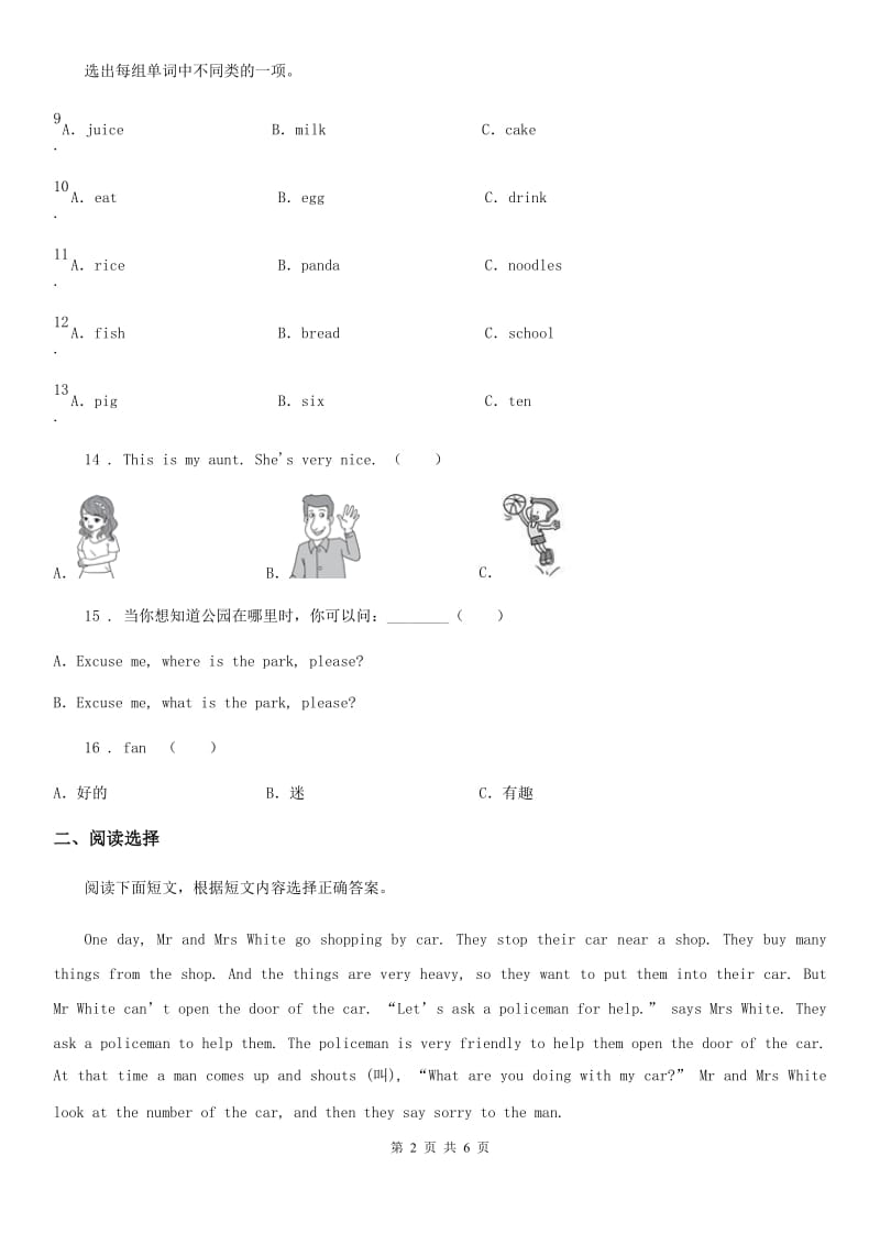 黑龙江省2019-2020年度四年级上册期末检测英语试卷(四）D卷_第2页