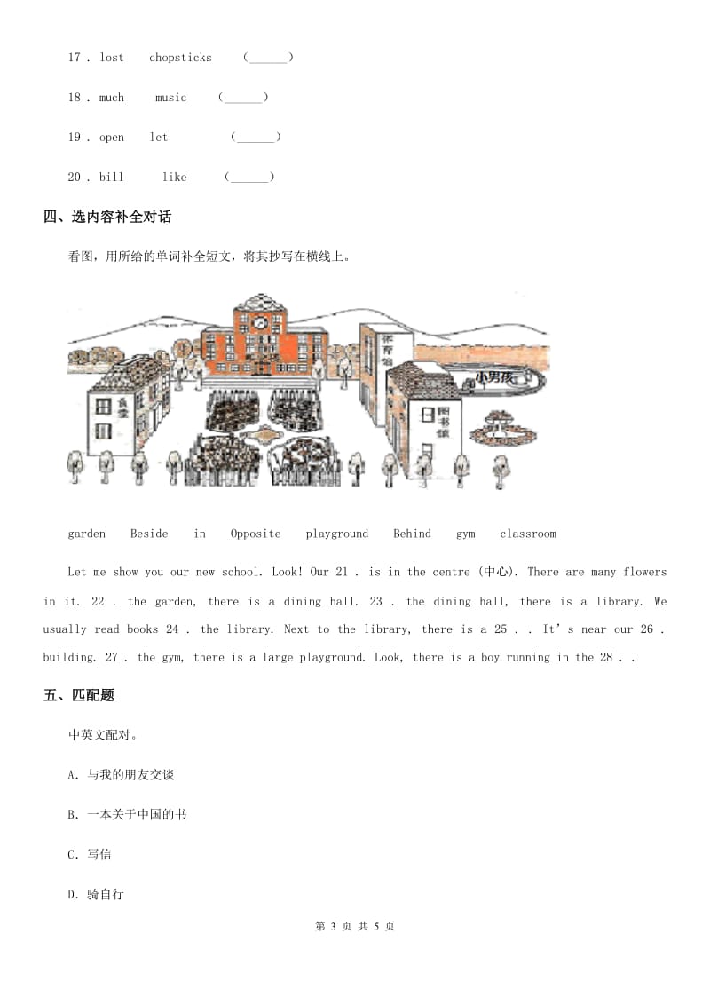 内蒙古自治区2020年英语四年级上册Module 3 My school Unit 5 Let me show you our new school练习卷B卷_第3页