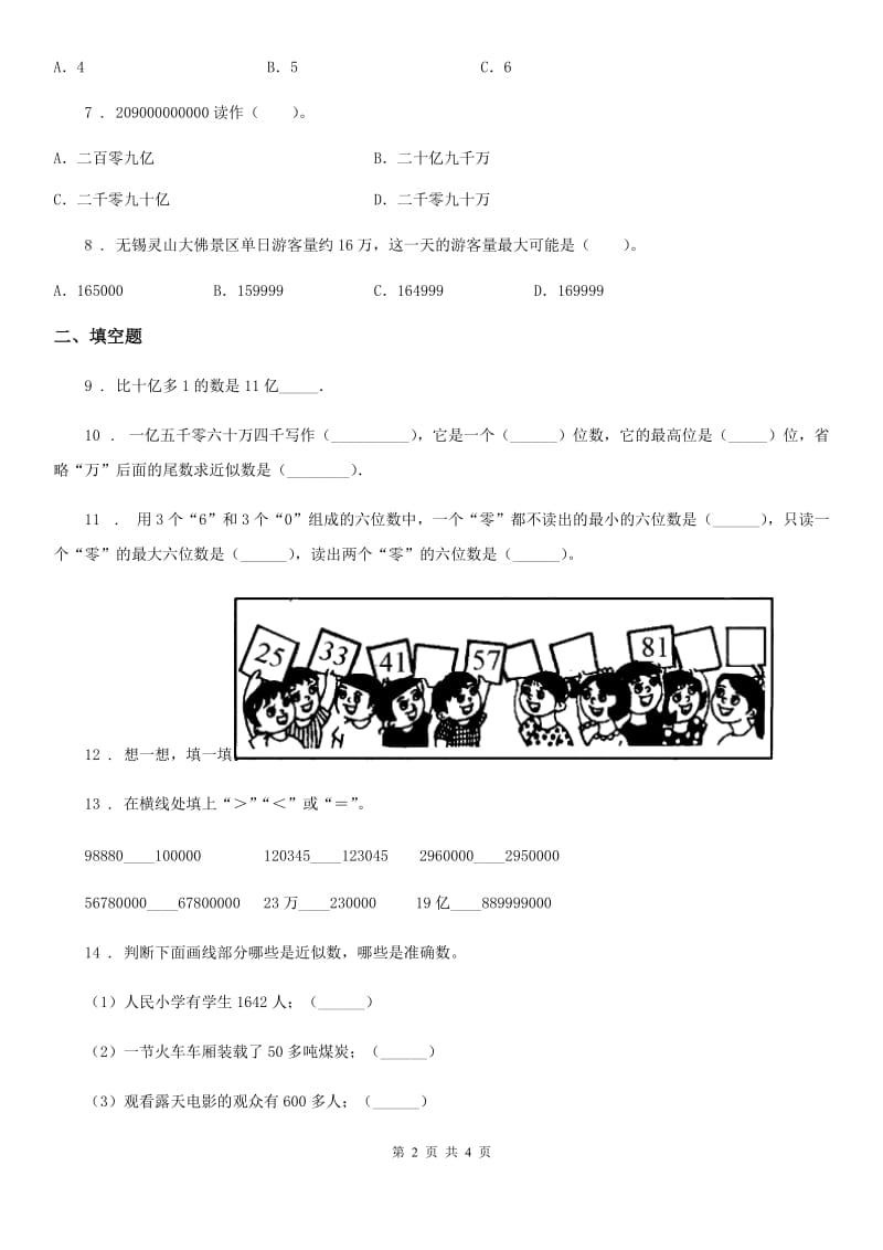 数学四年级下册第二单元《认识多位数》单元测试卷_第2页