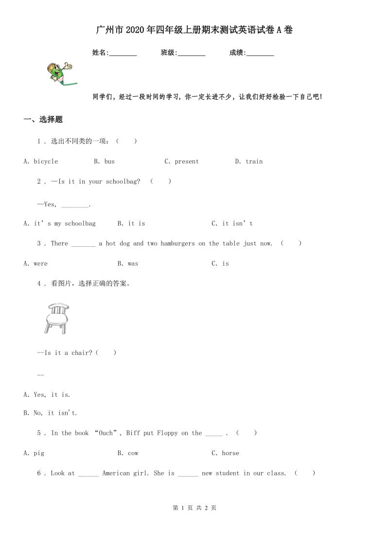 广州市2020年四年级上册期末测试英语试卷A卷_第1页