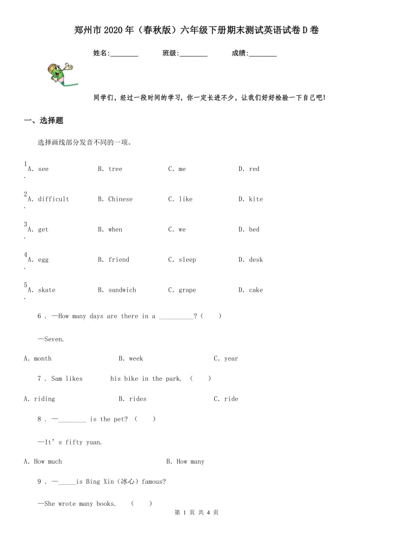 郑州市2020年（春秋版）六年级下册期末测试英语试卷D卷_第1页