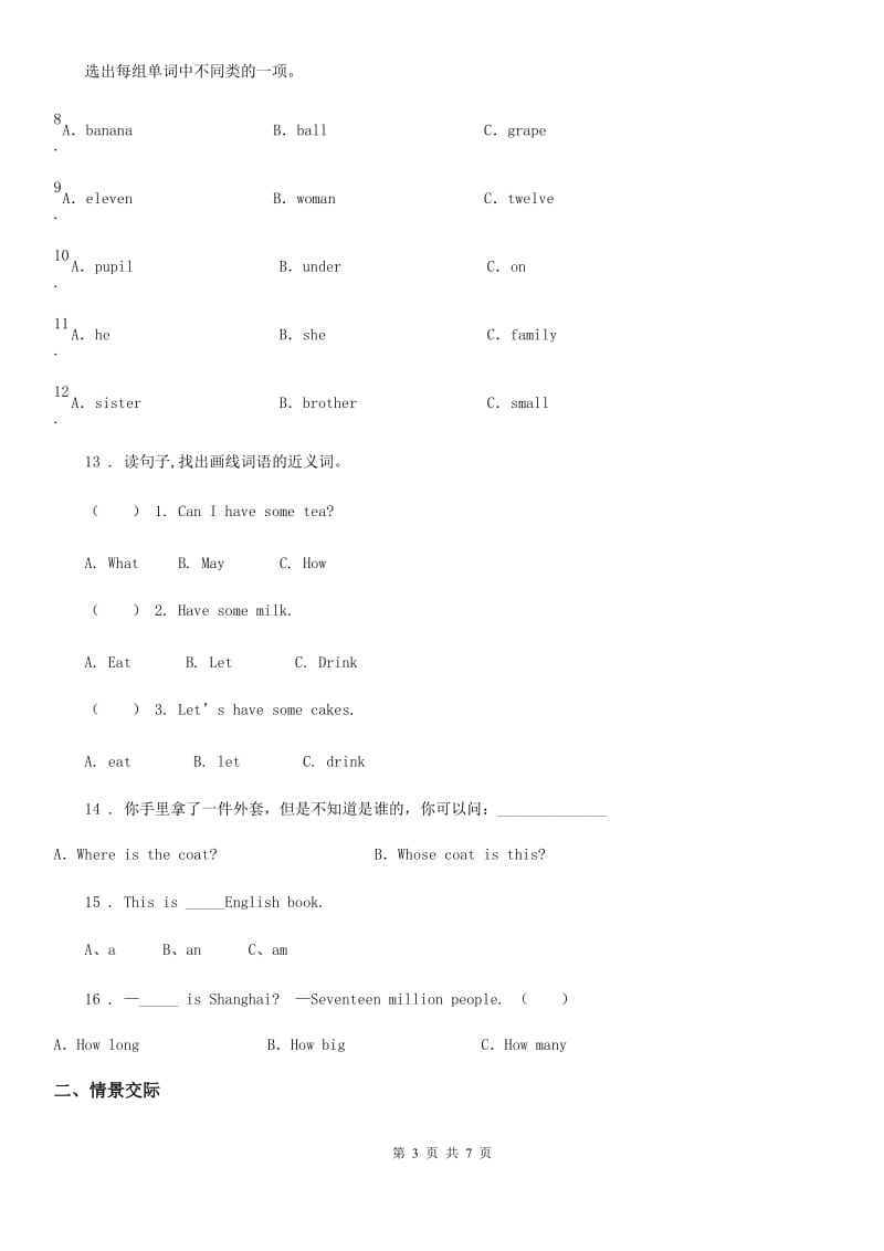 西安市2020年（春秋版）英语三年级下册专项训练：常考易错题A卷_第3页