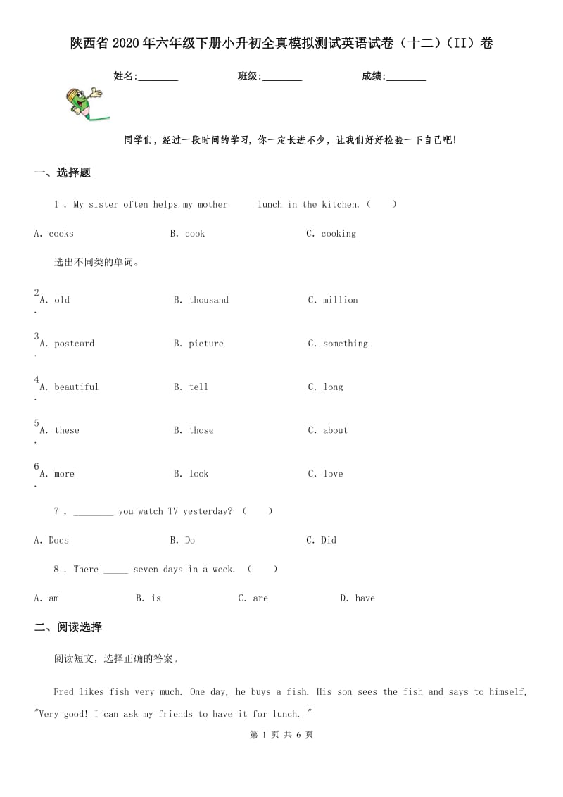 陕西省2020年六年级下册小升初全真模拟测试英语试卷（十二）（II）卷_第1页