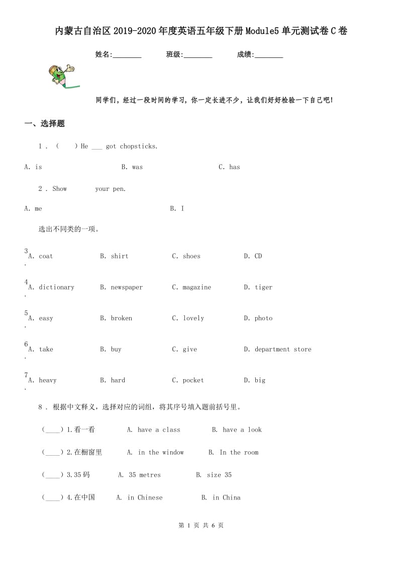 内蒙古自治区2019-2020年度英语五年级下册Module5单元测试卷C卷_第1页