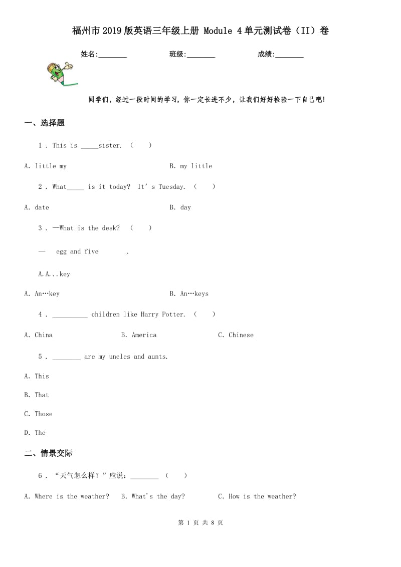 福州市2019版英语三年级上册 Module 4单元测试卷（II）卷_第1页