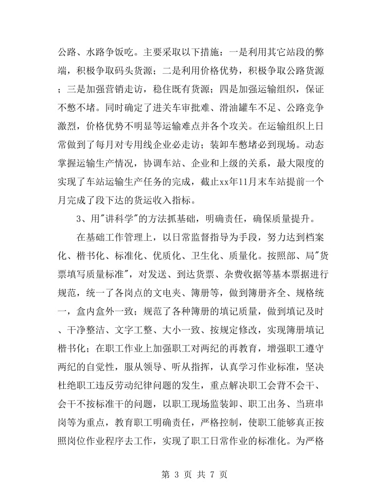 车站组织员述职述廉_第3页