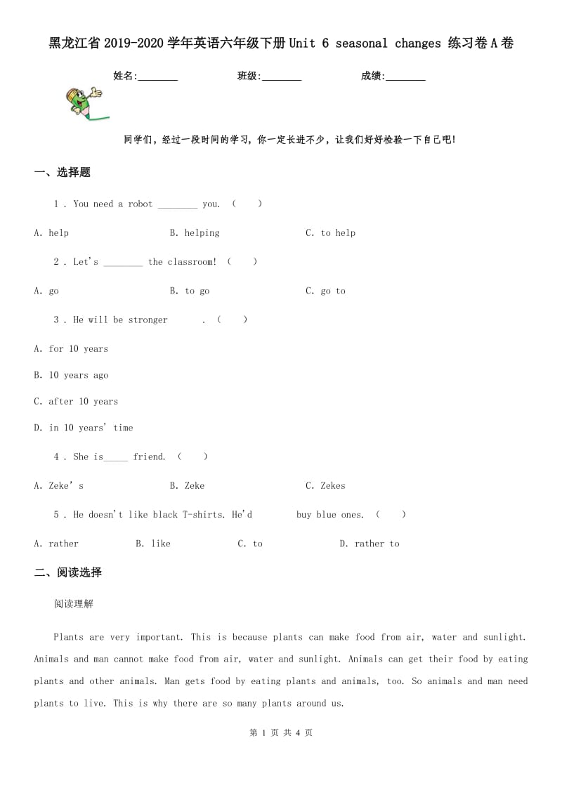 黑龙江省2019-2020学年英语六年级下册Unit 6 seasonal changes 练习卷A卷_第1页