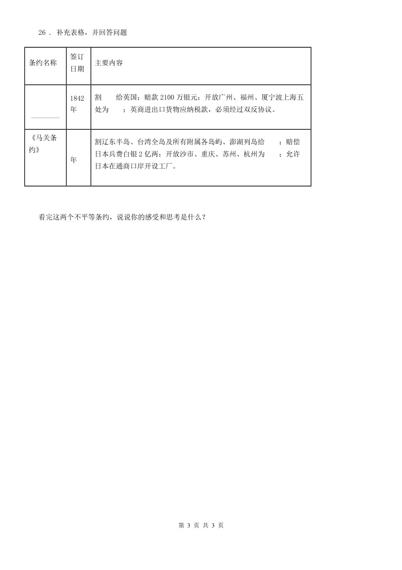 道德与法制2019-2020年度六年级下册期末测试品德试卷(2)（II）卷（模拟）_第3页