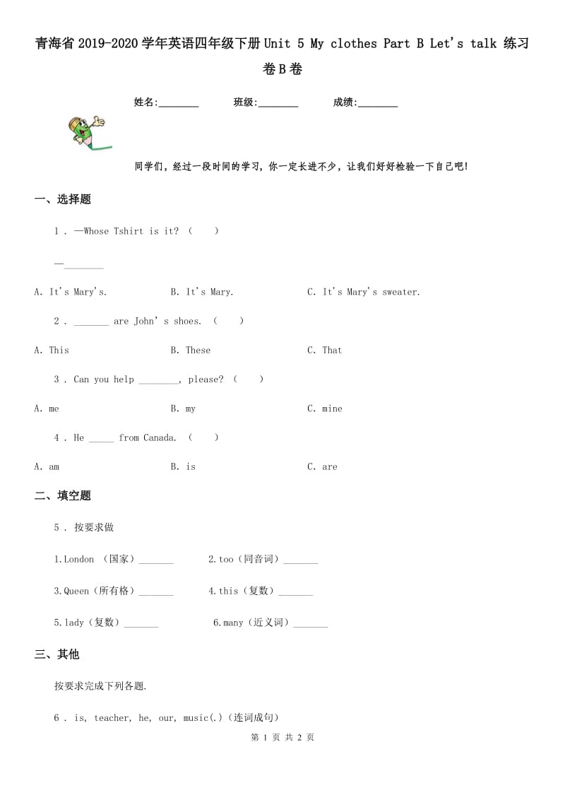 青海省2019-2020学年英语四年级下册Unit 5 My clothes Part B Let's talk 练习卷B卷_第1页