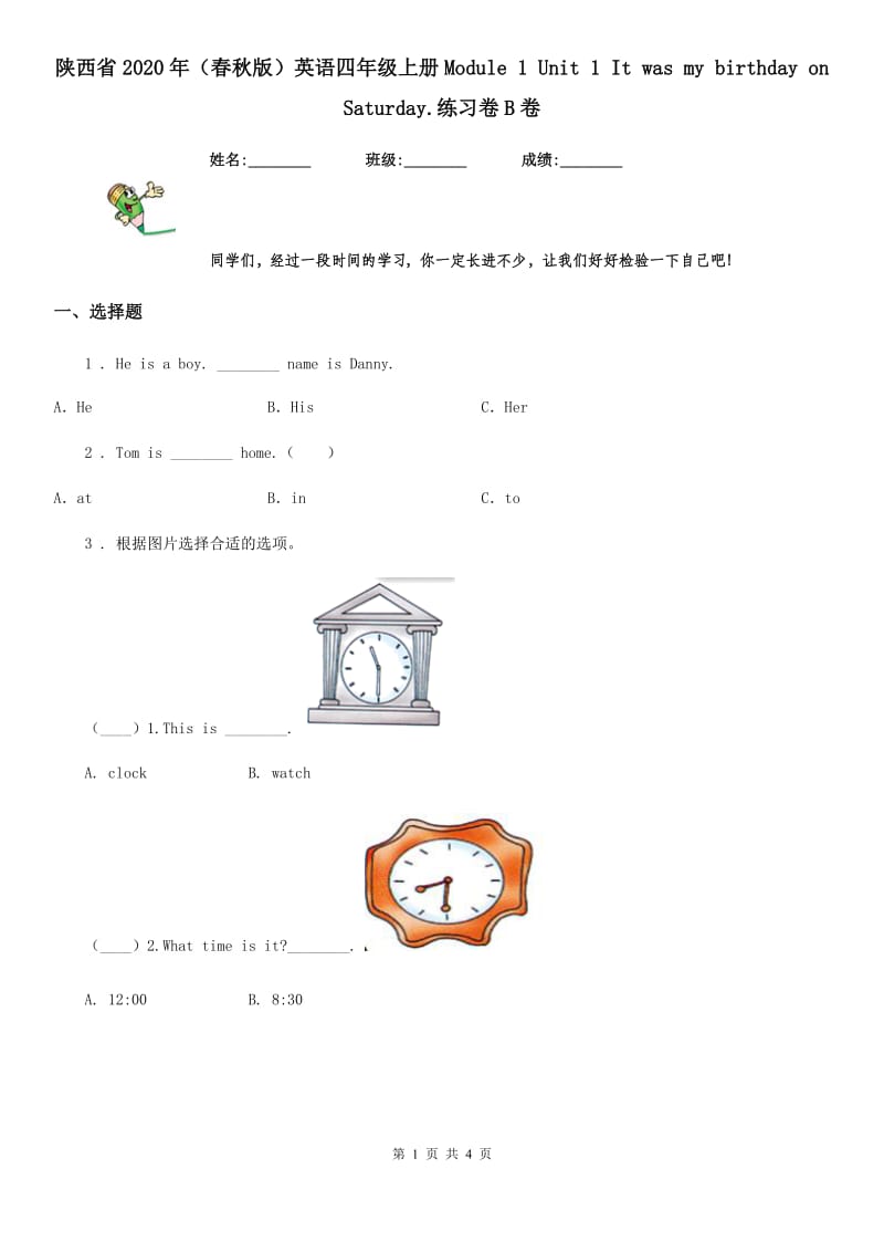 陕西省2020年（春秋版）英语四年级上册Module 1 Unit 1 It was my birthday on Saturday.练习卷B卷_第1页