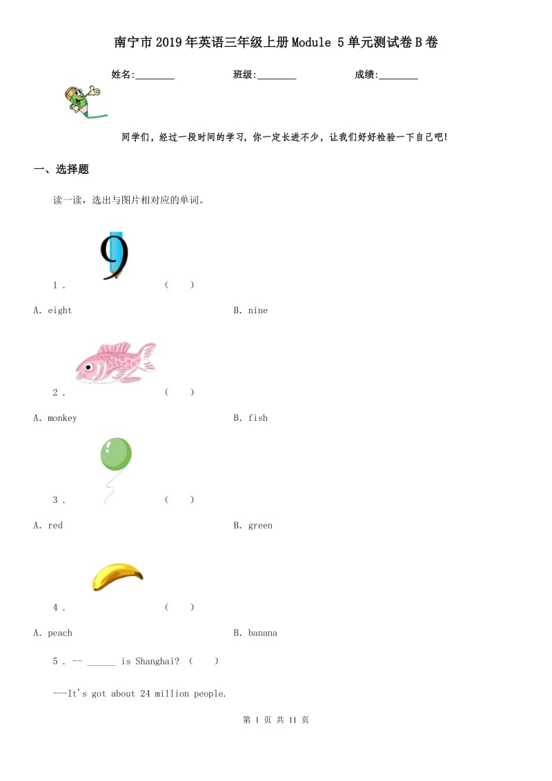 南宁市2019年英语三年级上册Module 5单元测试卷B卷_第1页
