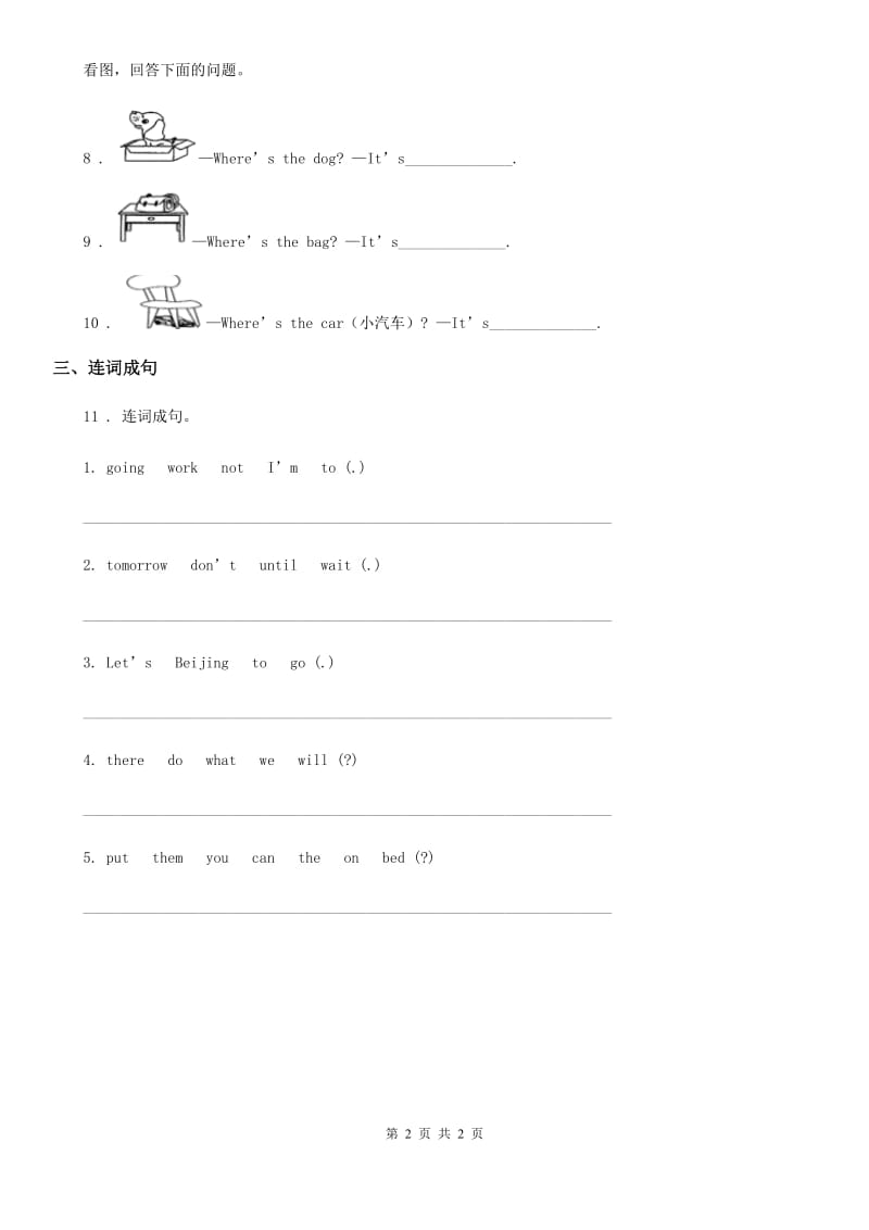 广西壮族自治区2019年英语三年级上册Unit 2 Look, a Ball Lesson 1 练习卷(2)D卷_第2页