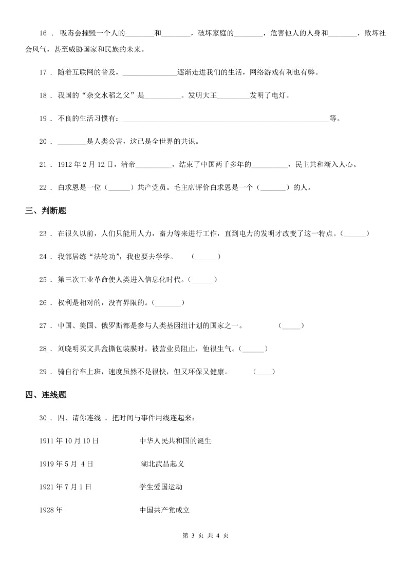 道德与法制2019-2020学年六年级上册期中考试品德试卷（II）卷_第3页