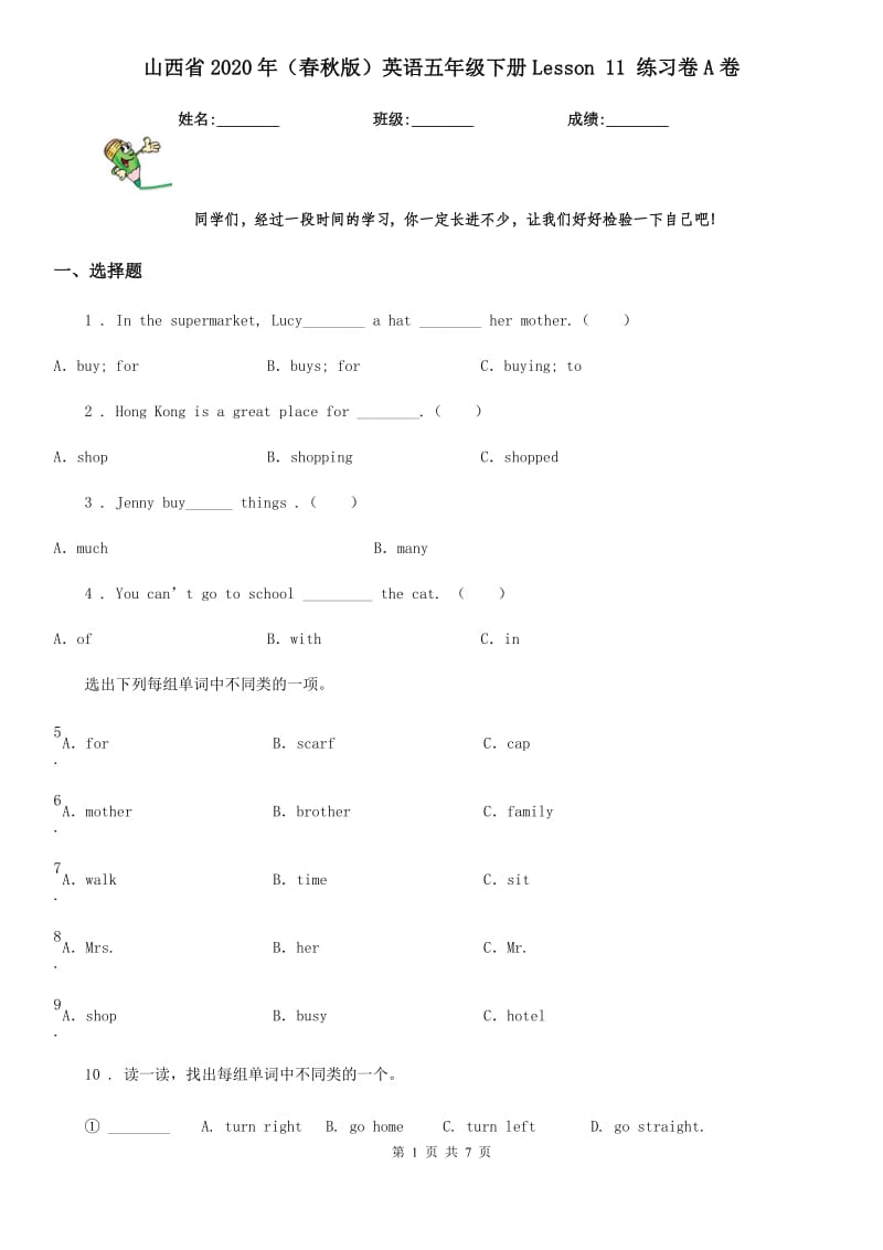 山西省2020年（春秋版）英语五年级下册Lesson 11 练习卷A卷_第1页