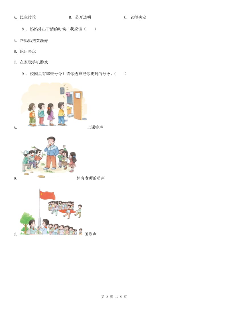 合肥市2019-2020年四年级上册期末复习模拟道德与法治试题（II）卷_第2页