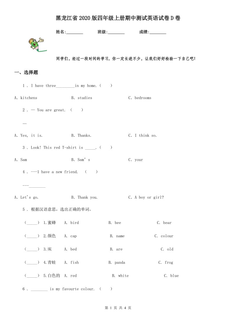 黑龙江省2020版四年级上册期中测试英语试卷D卷_第1页