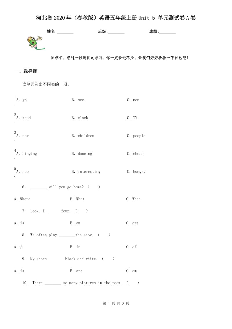 河北省2020年（春秋版）英语五年级上册Unit 5 单元测试卷A卷_第1页