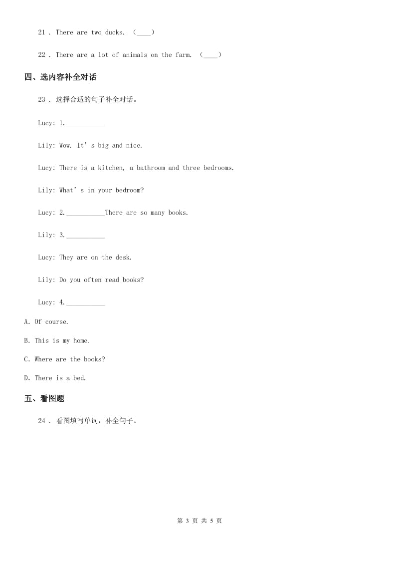 河北省2020年（春秋版）英语五年级上册Unit 5 单元测试卷A卷_第3页