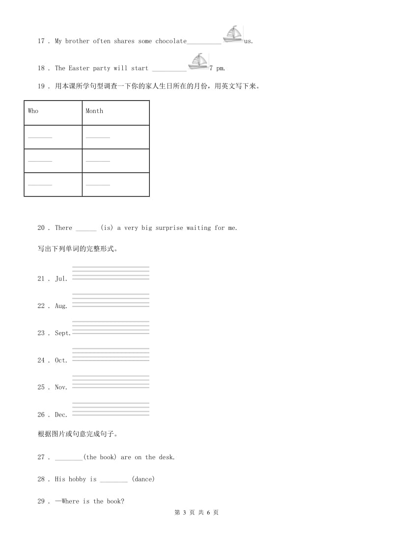 内蒙古自治区2019年英语五年级下册Unit 3 My school calendar 单元测试卷（I）卷_第3页