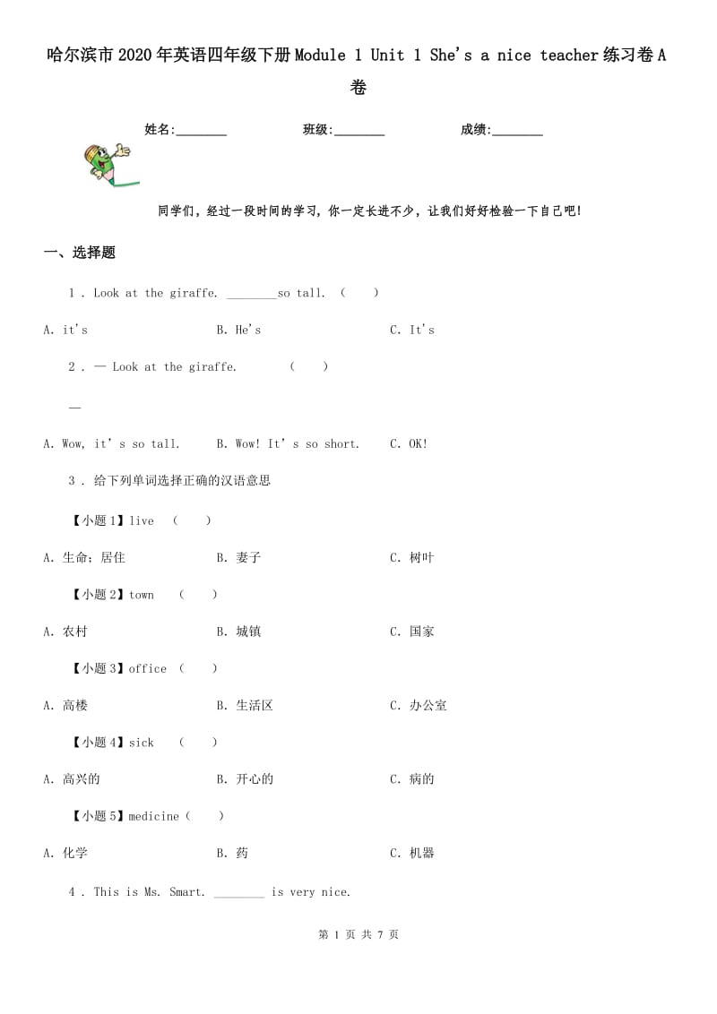 哈尔滨市2020年英语四年级下册Module 1 Unit 1 She's a nice teacher练习卷A卷_第1页