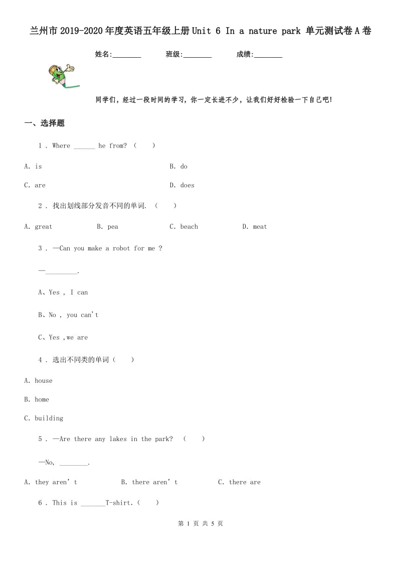 兰州市2019-2020年度英语五年级上册Unit 6 In a nature park 单元测试卷A卷_第1页